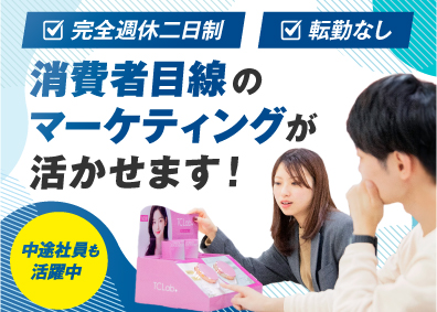 株式会社東具 消費者目線のアイデアが売り場をつくる！未経験歓迎の企画営業職
