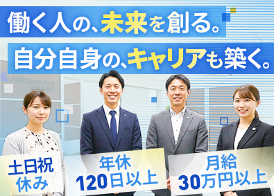 人材プロオフィス株式会社 人材コーディネーター／未経験で月給30万円以上／年休120日