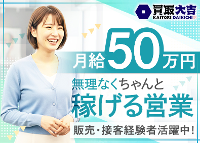 株式会社エンパワー ルート営業（バイヤー）／未経験歓迎／月給50万円／残業なし