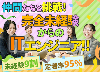 株式会社ＬＩＦＥＳＹＮＣ（ライフシンク） ITエンジニア（アプリ・Webサービス）／未経験前提の採用！