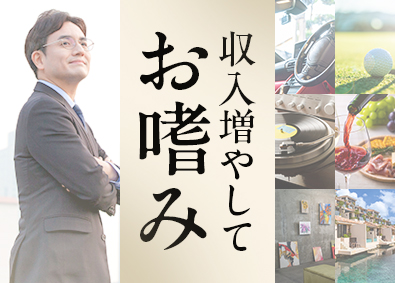 大東建託株式会社【プライム市場】 優雅な趣味をもてる営業職／平均年収879万円／未経験可
