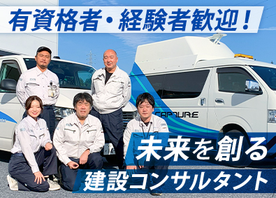 株式会社レインボー・コンサルタント 建設コンサルタント／未経験歓迎／土日祝休／資格取得を積極支援