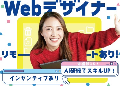 株式会社ＣＯＲＥ　ＣＯＤＥ 未経験OK！Webデザイナー／フルリモ＆副業可／基本定時退社