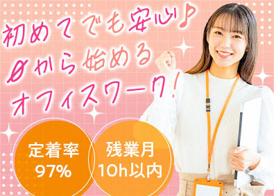 株式会社ウィルオブ・コンストラクション(ウィルグループ) 事務／未経験歓迎／土日祝休／9割未経験スタート／研修充実