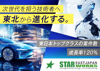 東日本スターワークス株式会社(スターワークスグループ) 機電エンジニア／大手メーカーで活躍／希望配属率94％／在宅有