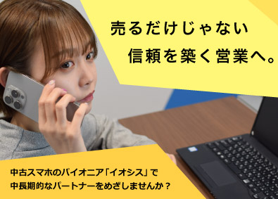 株式会社イオシス ビジネスデザイン事業部／法人営業／年休124日／残業少なめ