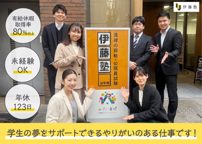 株式会社法学館 企画営業・PR職／未経験・第二新卒歓迎／ワークライフバランス