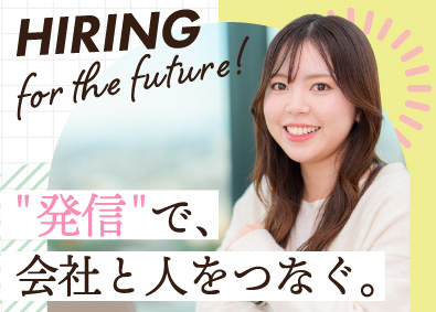 株式会社コアテック 言葉で自社の魅力を伝える「採用広報」／未経験歓迎／賞与年2回