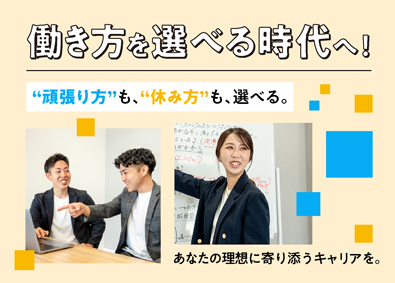 株式会社安心頼ホーム 選べる働き方／国内メーカー住宅設備営業／賞与年3回