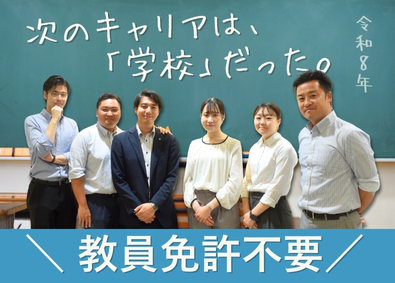 株式会社興学社　興学社高等学院 資格なしでも“先生”になれる！全日型技能連携校の教員
