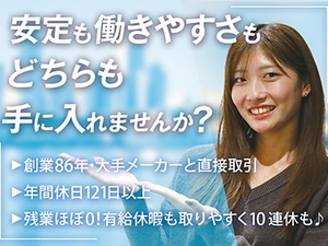 平塚工業株式会社 総務／創業90年の専門商社／年休121日＆基本定時退社