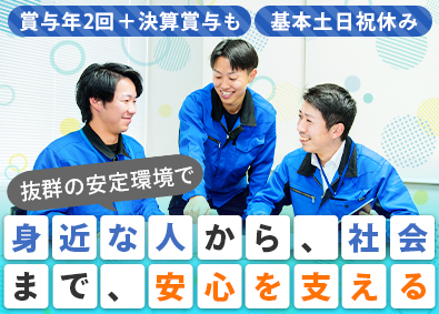 電力調査株式会社 インフラを支える管理スタッフ／月給26万円～／未経験歓迎