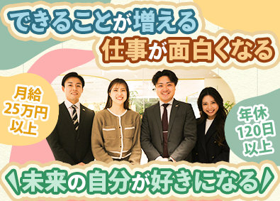 株式会社エルライングループ 営業サポート事務／未経験歓迎／月給25万円以上／年休120日