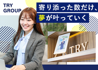 株式会社トライグループ 教育コンサルタント／教育・ITの新部門／月給31～35万以上