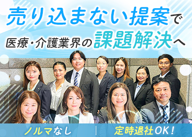 アジアケアユニオンアジア介護協同組合 医療・介護施設へのコンサル営業／年休120日／リモート制度有
