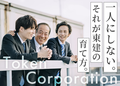 東建コーポレーション株式会社【プライム市場】 安心できるまで一人にさせない営業職／平均年収819万円
