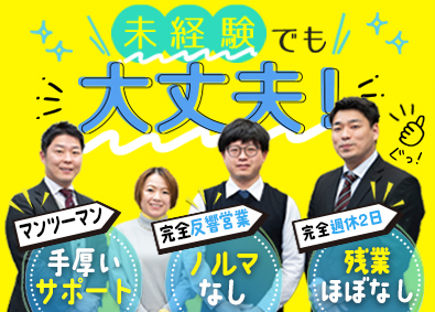 株式会社ビリーフコーポレーション（ROOM CAFE） ルームアドバイザー／社宅制度有／完全週休2日制／インセン有