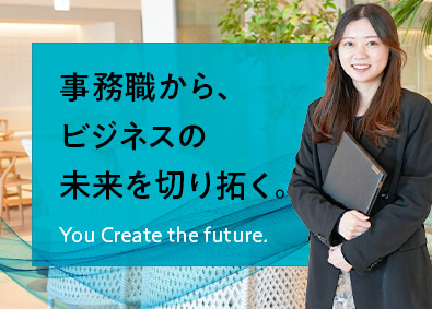 レバレジーズ株式会社 未経験歓迎！事務系オープンポジション／ビジネスを動かす人材へ