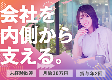 フラッグシティパートナーズ株式会社 事務職（採用・営業サポート）月３０万円／未経験歓迎／賞与2回