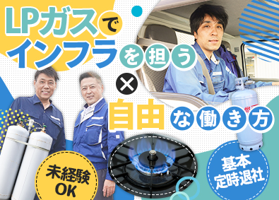 株式会社エネルギーネットワーク北九州 LPガスのルート配送員／未経験可／残業月10h未満／土日祝休