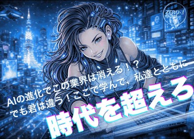 株式会社ＺＥＲＯ‐１ Webクリエイター／未経験歓迎／フルリモ有／入社後6ヵ月研修
