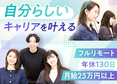 株式会社ダイレクト・リンク AIｘ営業ｘリモート／未経験／土日祝休／年間休日130日
