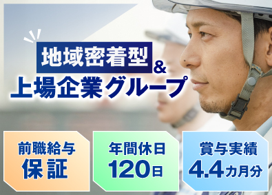 静岡セキスイハイム建設株式会社 建築施工管理／未経験でも月給35万円以上／東証プライム上場G