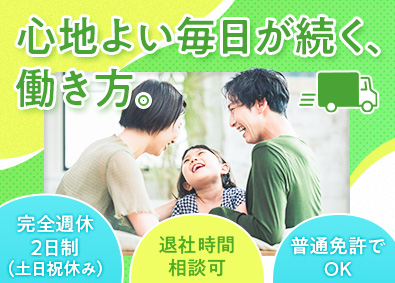株式会社トランスクルー トラックドライバー／月収例30万円／土日祝休・年休120日