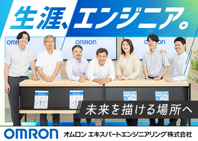 オムロン エキスパートエンジニアリング株式会社(オムロングループ) 組み込みソフトウェア開発エンジニア／年124休／WEB面接