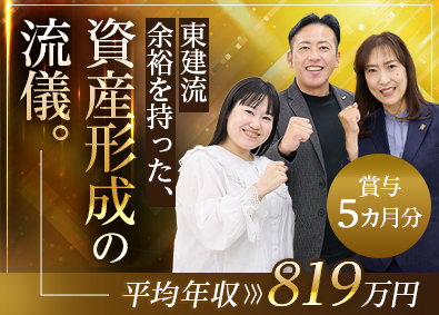 東建コーポレーション株式会社【プライム市場】 将来に備えた資産形成ができる営業職／平均年収819万円