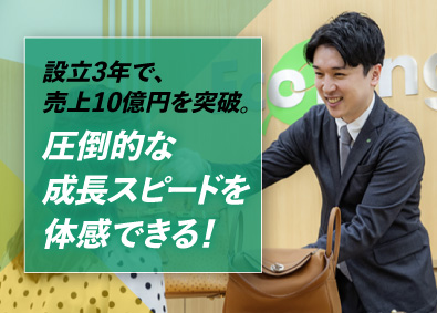 株式会社エコリングネクスト 買取スタッフ／未経験歓迎／月給28万円／昇給昇格チャンス豊富