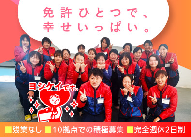 株式会社ヨシケイ埼玉 軽AT車でのルート配送／原則定時退社／必ず土・日2日間お休み