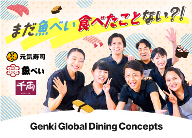 株式会社 Genki Global Dining Concepts【スタンダード市場】 ＼魚べい好き歓迎／月収26万可＆選べる食事補助ありの店舗運営