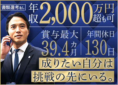 株式会社ボルテックス コンサル営業（紹介・反響型）／土日祝休／月収41万円以上