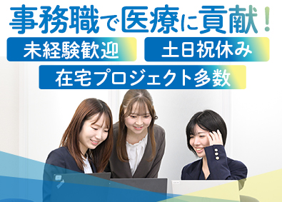 株式会社アールピーエム データ入力／在宅案件多数／未経験歓迎／医薬品関連／面接1回