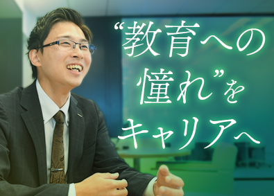 株式会社トライグループ「個別教室のトライ」 教育で地域に貢献する教室長（未経験歓迎／月給30万円以上）