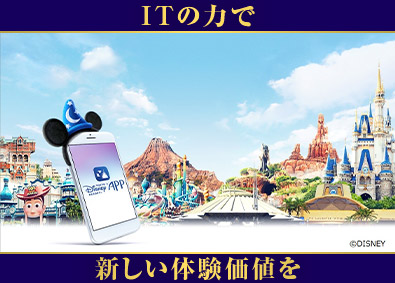 株式会社オリエンタルランド【プライム市場】 クルーズ・TDR／ITプロジェクトマネジメント