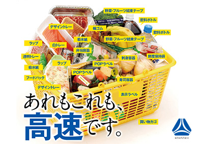 株式会社高速【プライム市場】 倉庫スタッフ（商品管理・品揃えなど）／未経験歓迎／7連休可能