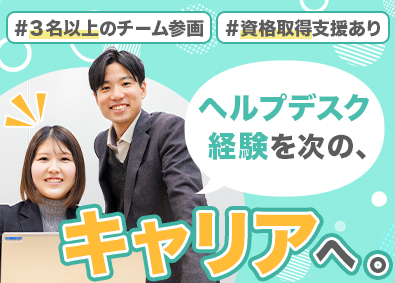 FJUTプラス株式会社(UTグループと富士通グループの協業会社) ヘルプデスク／年間休日126日／残業少なめ／SD000115
