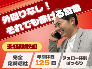 株式会社Ｃｒｅａｔｉｖｅ　Ｉｎｎｏｖａｔｉｏｎ Web広告営業／ノルマなし・外回りなし・転勤なし／未経験歓迎