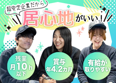 株式会社九飛勢螺 製造スタッフ／未経験歓迎／賞与4.2カ月／残業ほぼ無／転勤無
