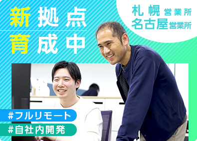 株式会社エバーグリーン ITエンジニア／フルリモート有／自社内開発／年間休日125日