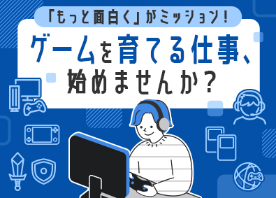 ＰｒｏＮｅｔｉｘ株式会社 ゲーム・アプリのテスタ―／未経験OK／在宅可／土日祝休み