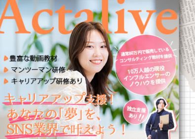 株式会社Ａｃｔａｌｉｖｅ SNSクリエイター／未経験からスタート／充実した研修制度