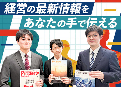 綜合ユニコム株式会社 総合職（編集・企画・営業）／年休125日以上／転勤なし