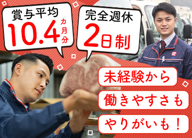 総合食品エスイー株式会社 食品のルート営業／賞与10.4カ月分／未経験歓迎／住宅手当有