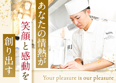 リゾートトラスト株式会社【プライム市場】 会員制ホテルの調理スタッフ／月給26万円以上／年休120日～