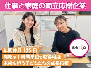 株式会社ＳＥＲＩＯホールディングス(センコーグループ) 事務職（平均残業月3時間／賞与年2回／福利厚生充実）