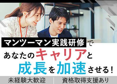 株式会社ＮＯＤＥ 未経験大歓迎／リモートOK／実戦型IT研修／ITエンジニア