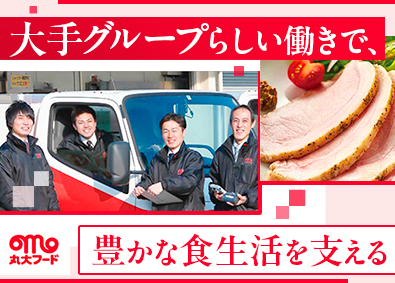 丸大フード株式会社(丸大食品グループ) 食品のルート営業／未経験歓迎／完全週休2日制／賞与年4カ月分